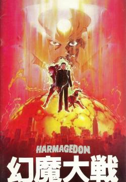 Harmagedon - La guerra contro Genma (1983)
